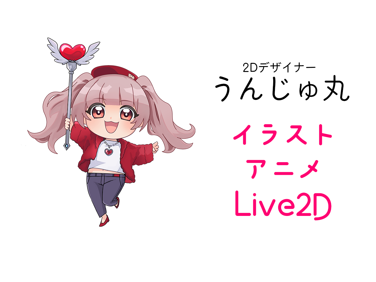 うんじゅ丸